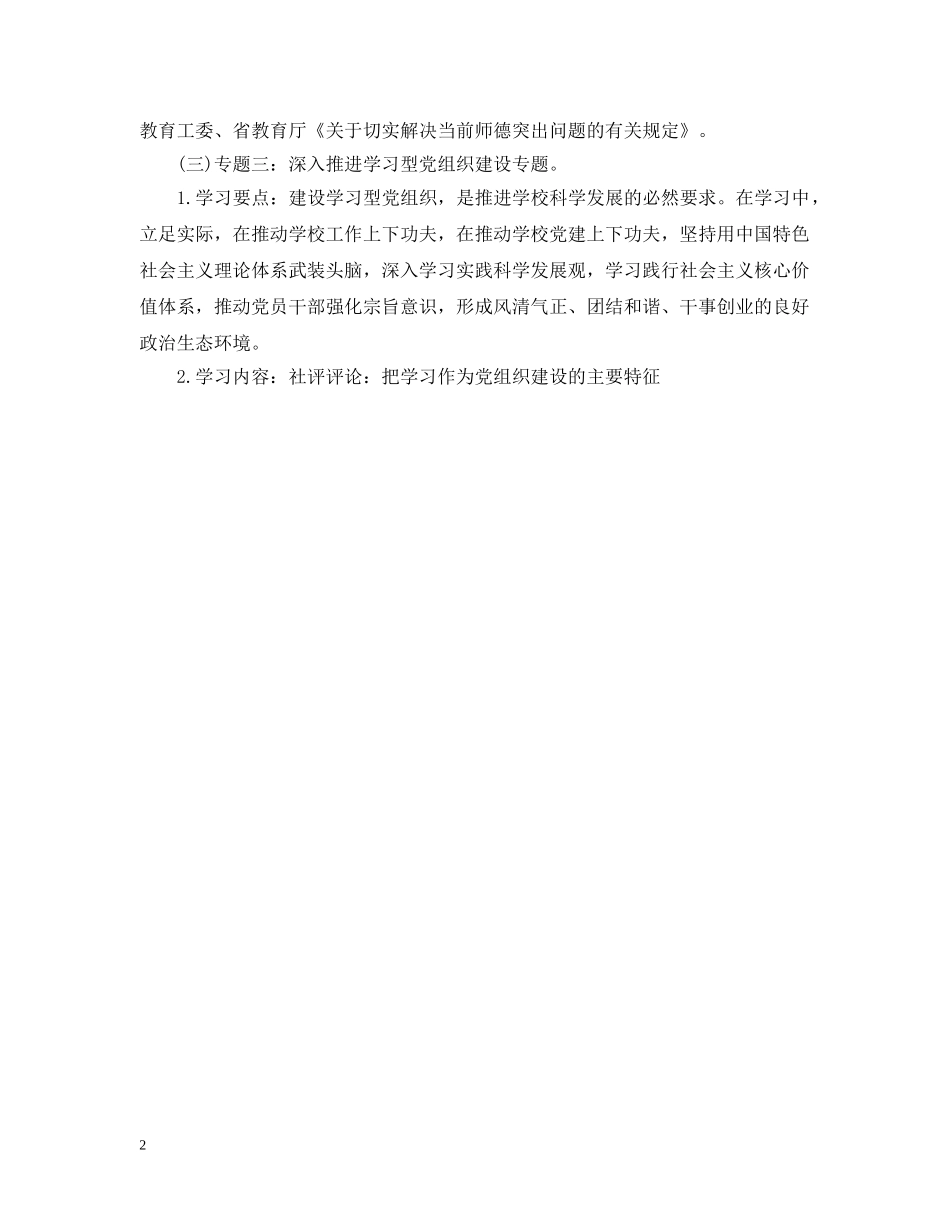 小学党总支中心组理论2024年度学习计划 _第2页