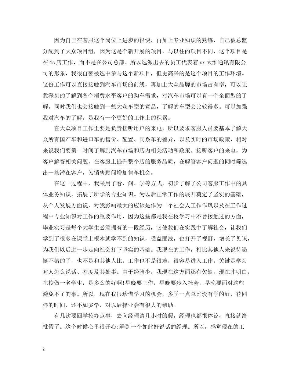 汽车客服年终个人总结范文_第2页