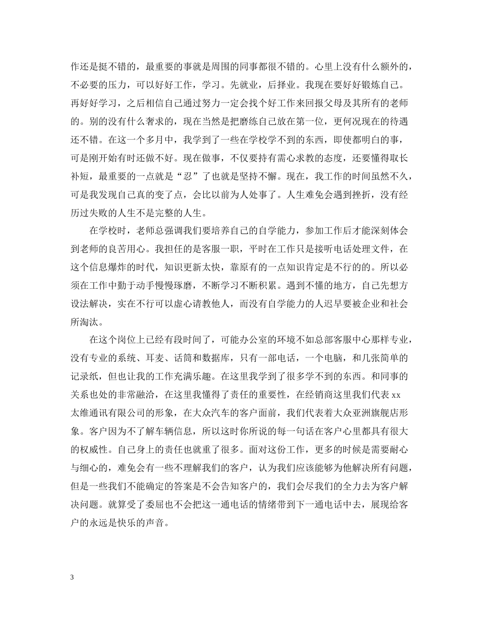 汽车客服年终个人总结范文_第3页