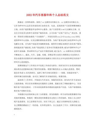 汽车客服年终个人总结范文