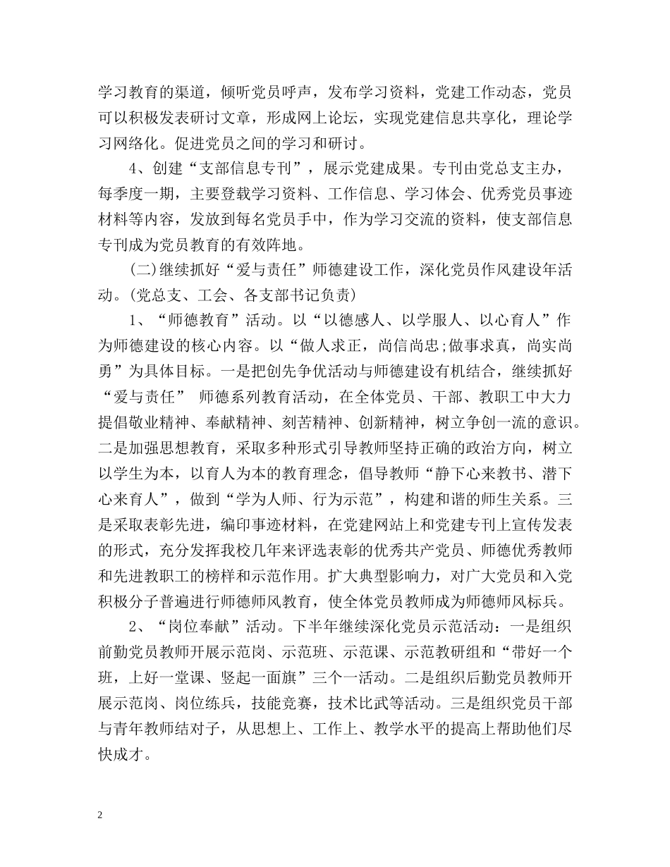 小学党总支下半年党建工作计划 _第2页