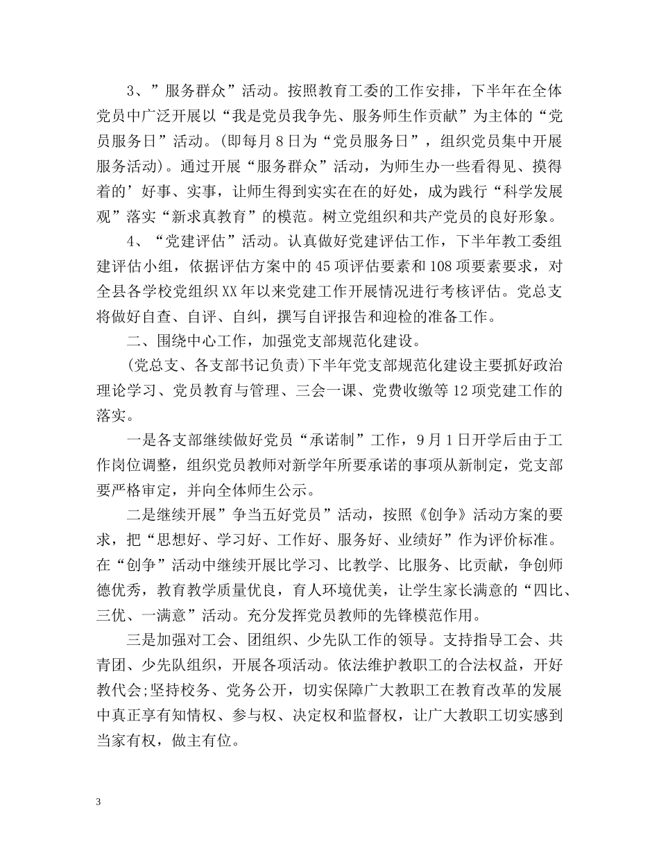 小学党总支下半年党建工作计划 _第3页