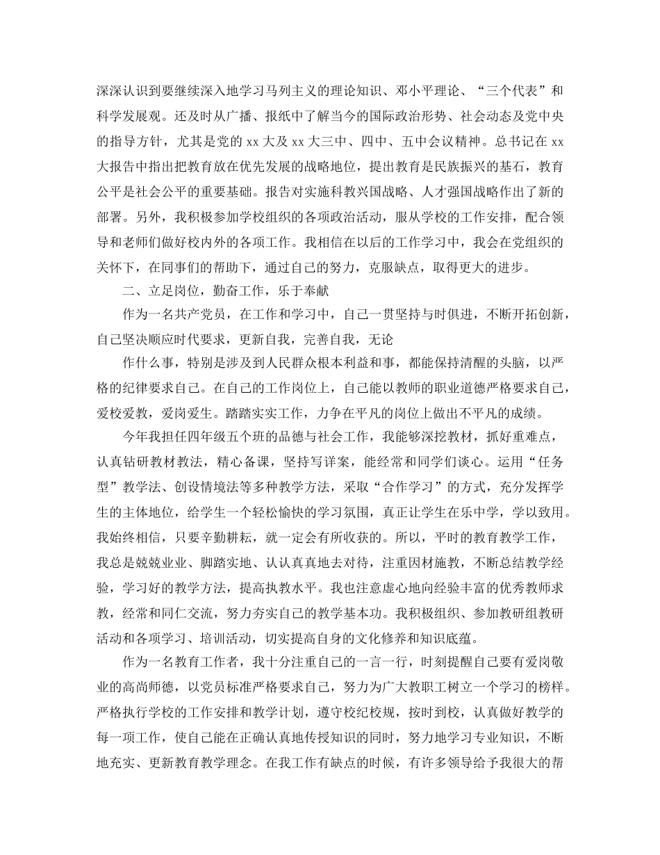 小学党员教师个人工作总结三篇 _第2页