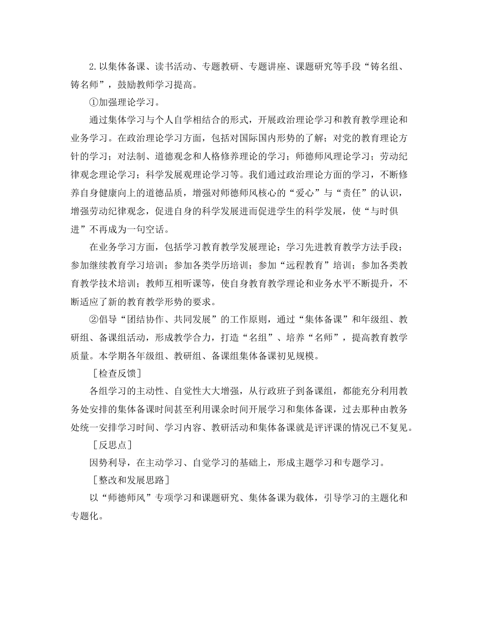 秋季学期教务处的工作总结_第2页