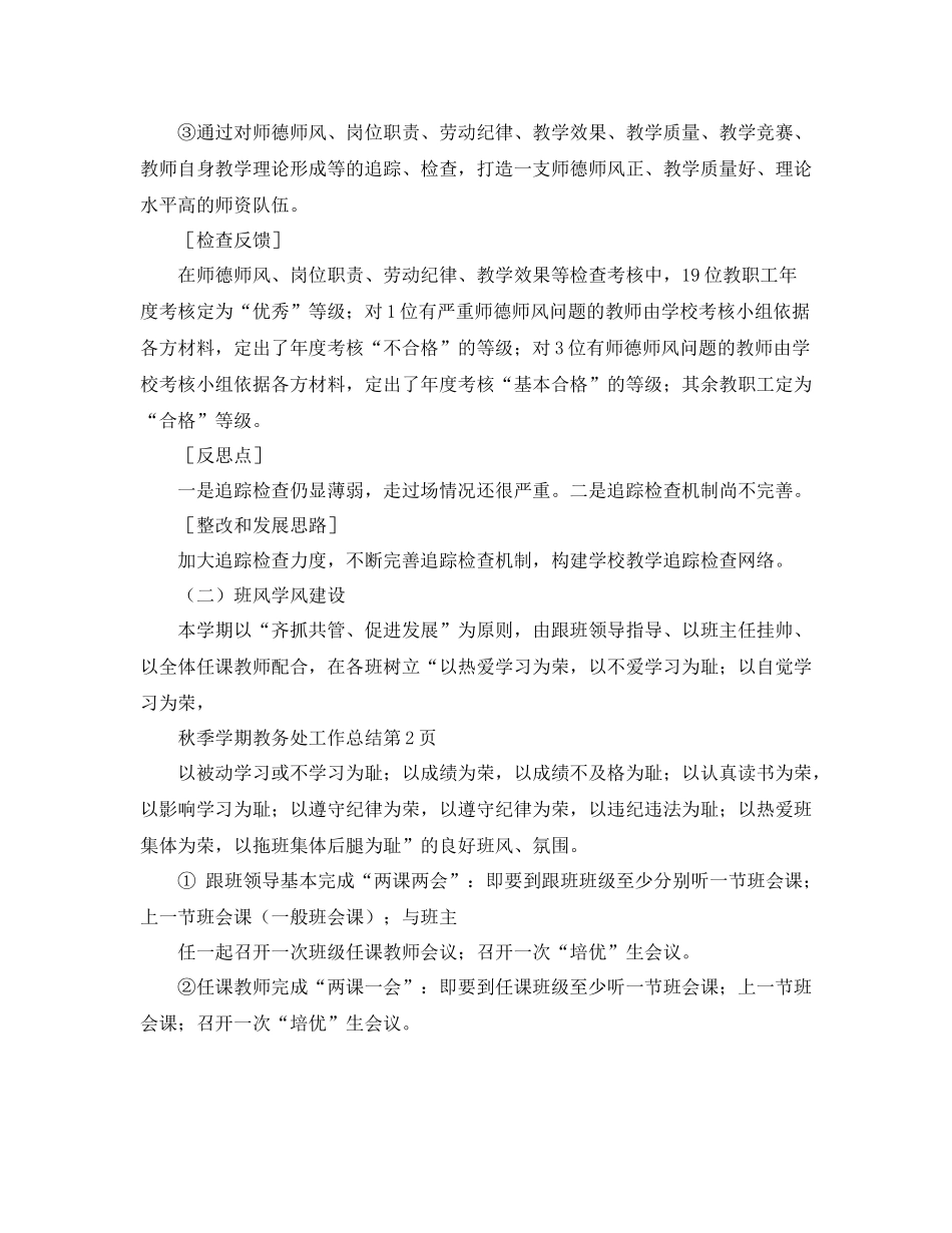 秋季学期教务处的工作总结_第3页