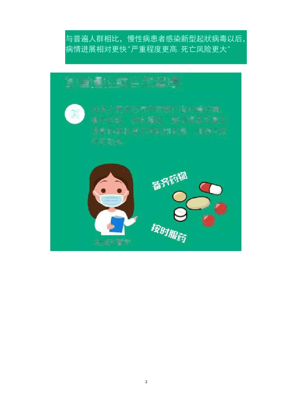 中国疾控中心提示：慢性病患者预防(慢性病患者预防篇)_第2页
