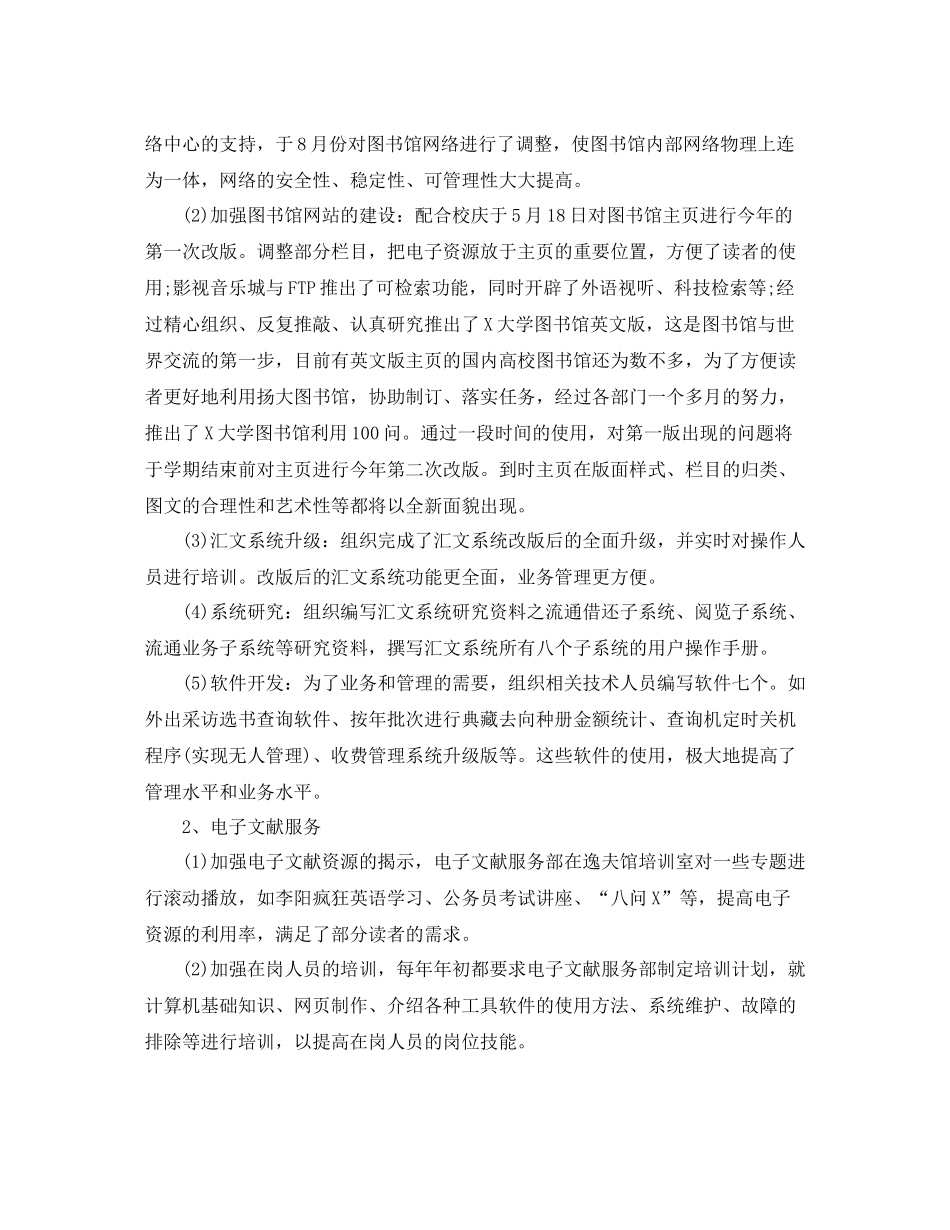 图书馆工作总结五篇_第2页
