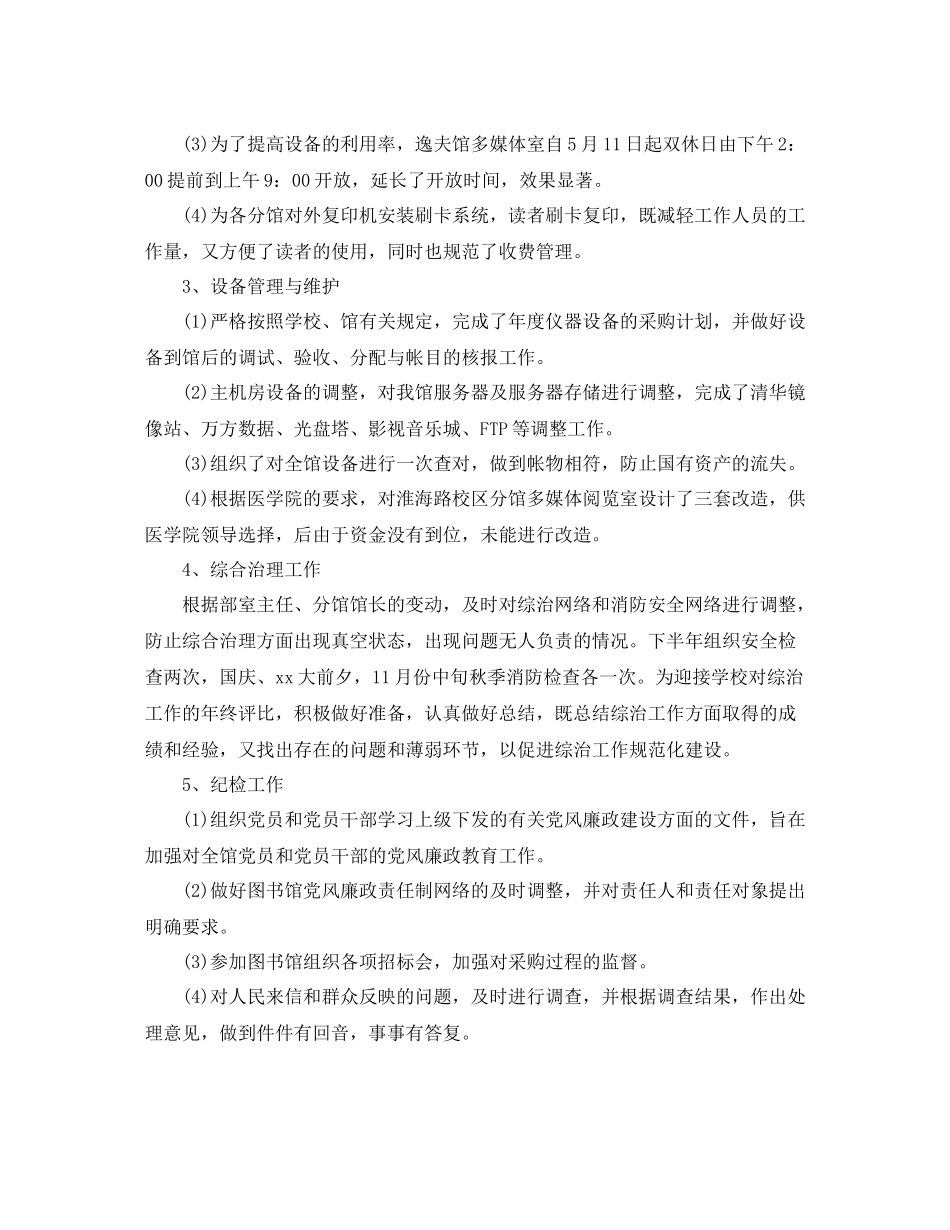 图书馆工作总结五篇_第3页