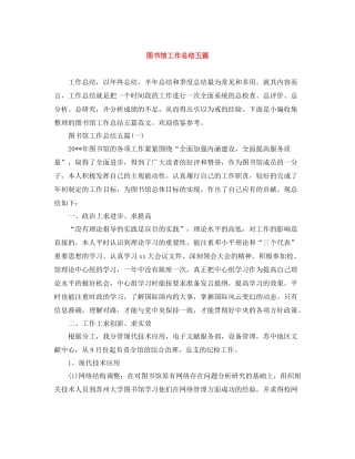 图书馆工作总结五篇