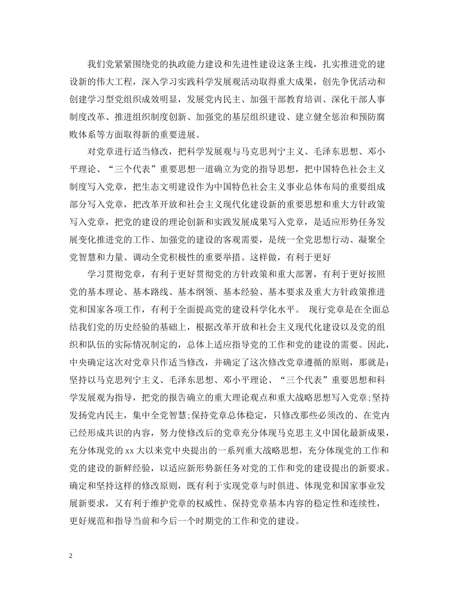 农村党员学习教育活动总结报告_第2页