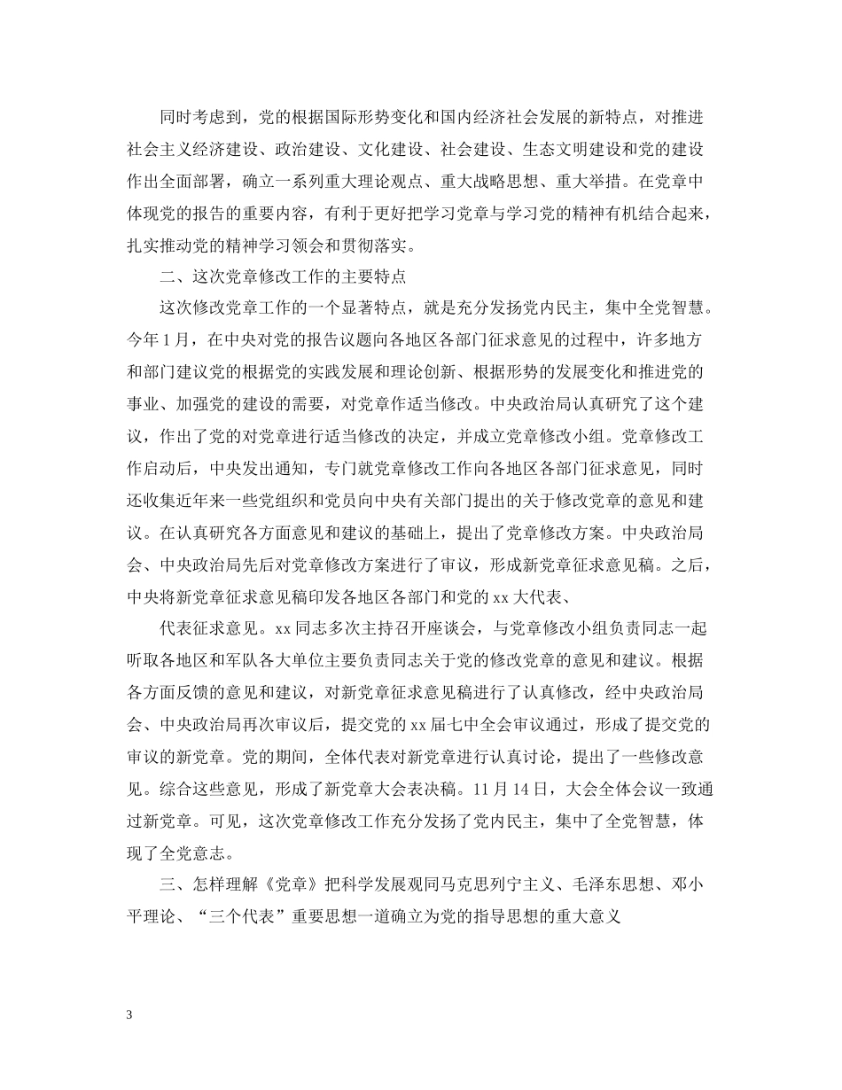 农村党员学习教育活动总结报告_第3页