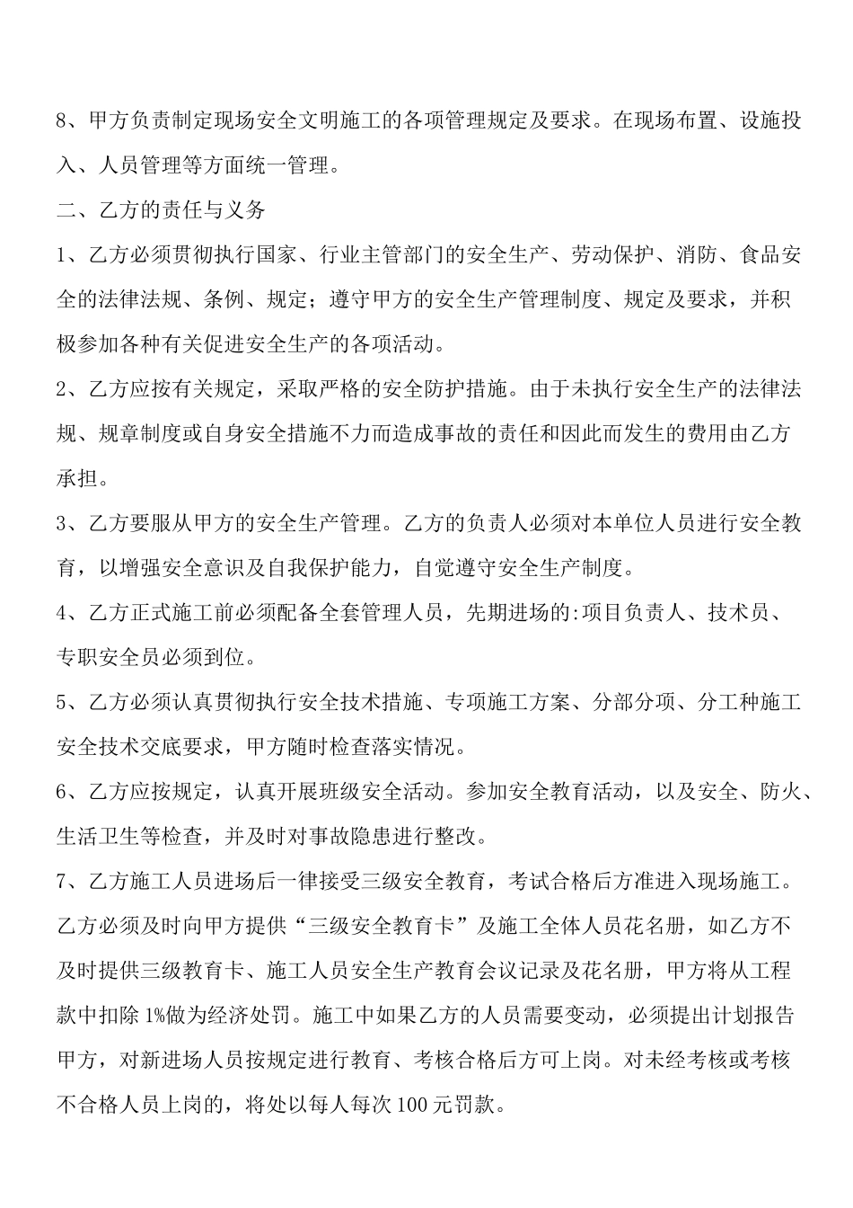 机电安装工程安全协议书_第2页