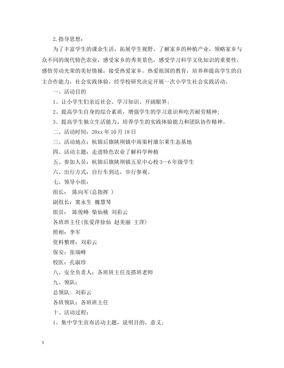 小学假期社会实践总结 _第3页