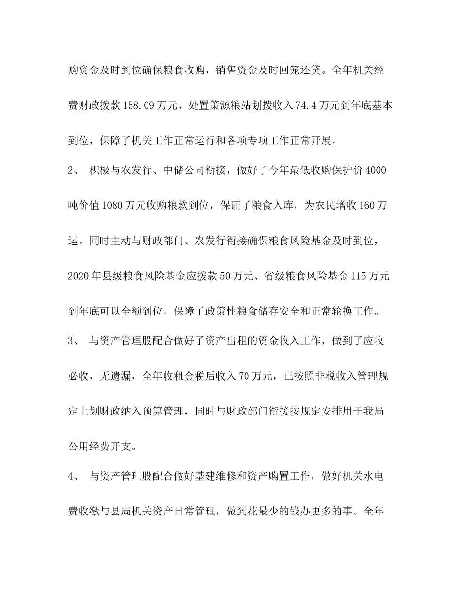 粮食企业财务工作总结_第2页