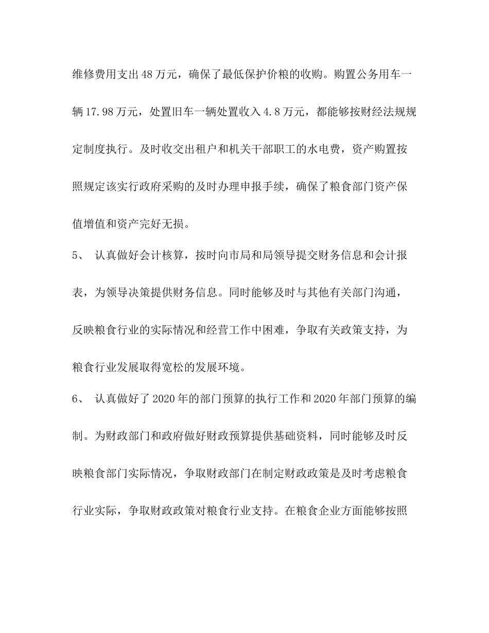 粮食企业财务工作总结_第3页