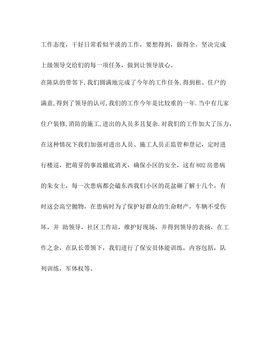 物业保安队长年度工作总结_第2页