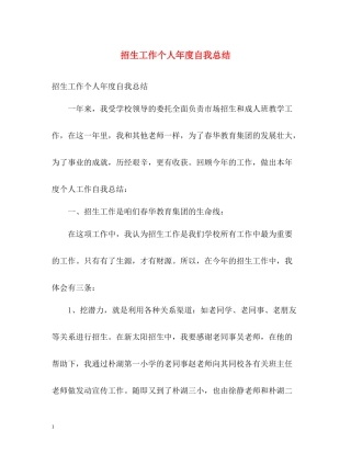 招生工作个人年度自我总结