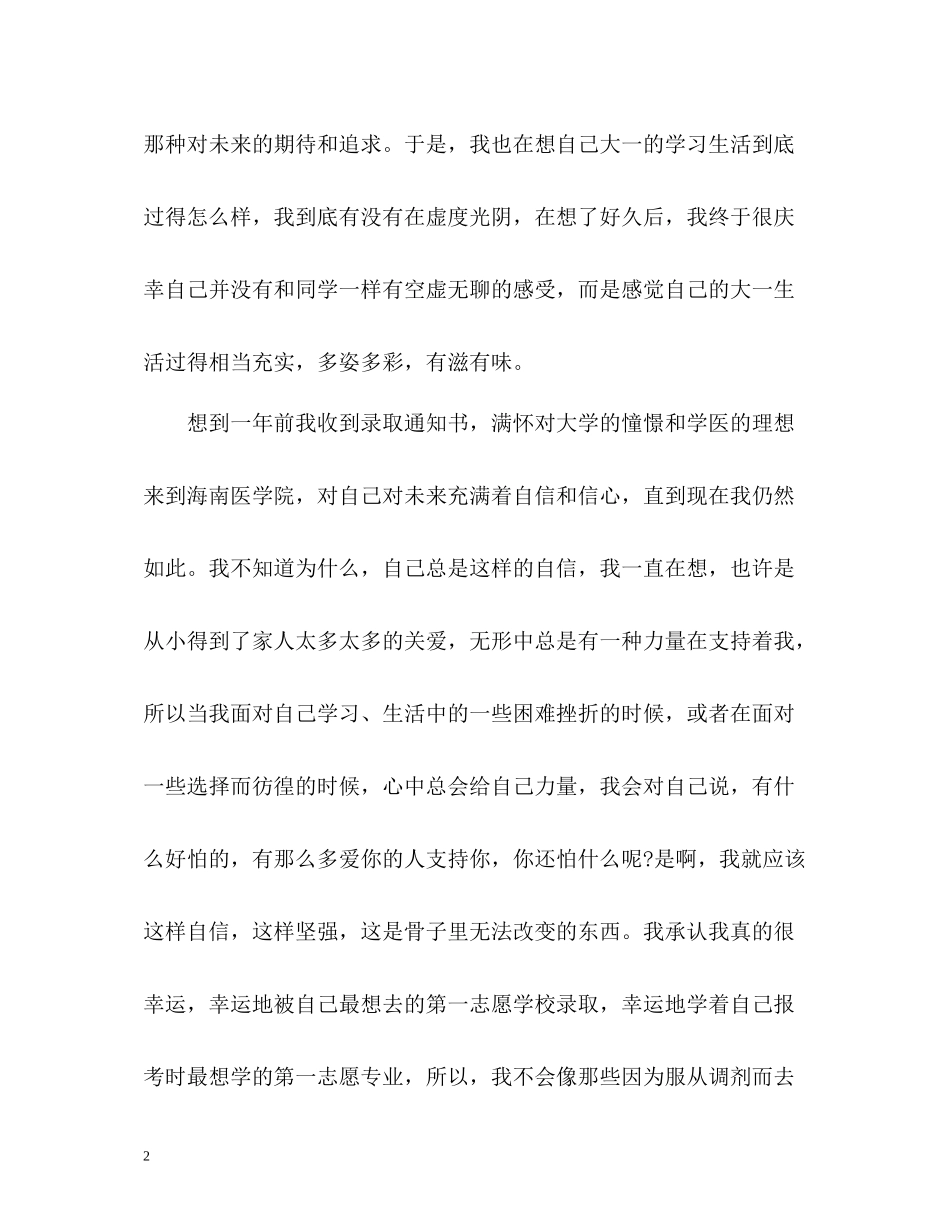 学生个人总结与自我评价2_第2页