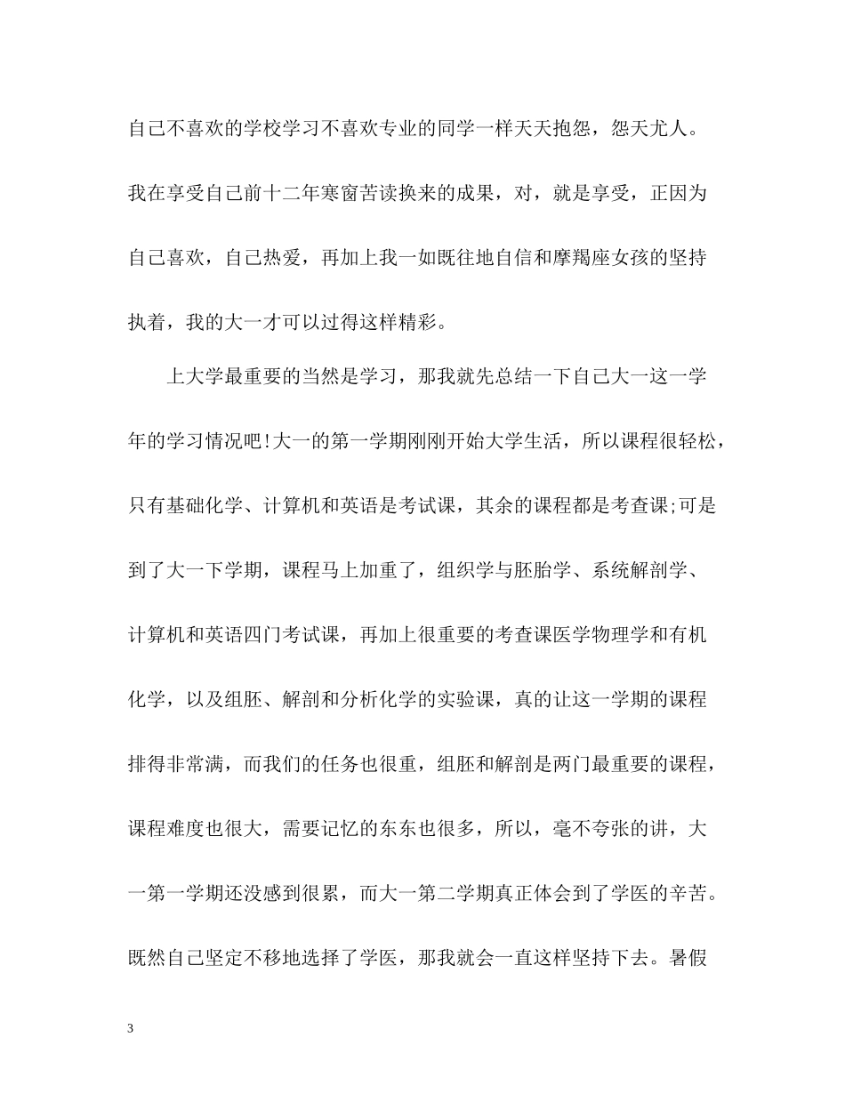 学生个人总结与自我评价2_第3页