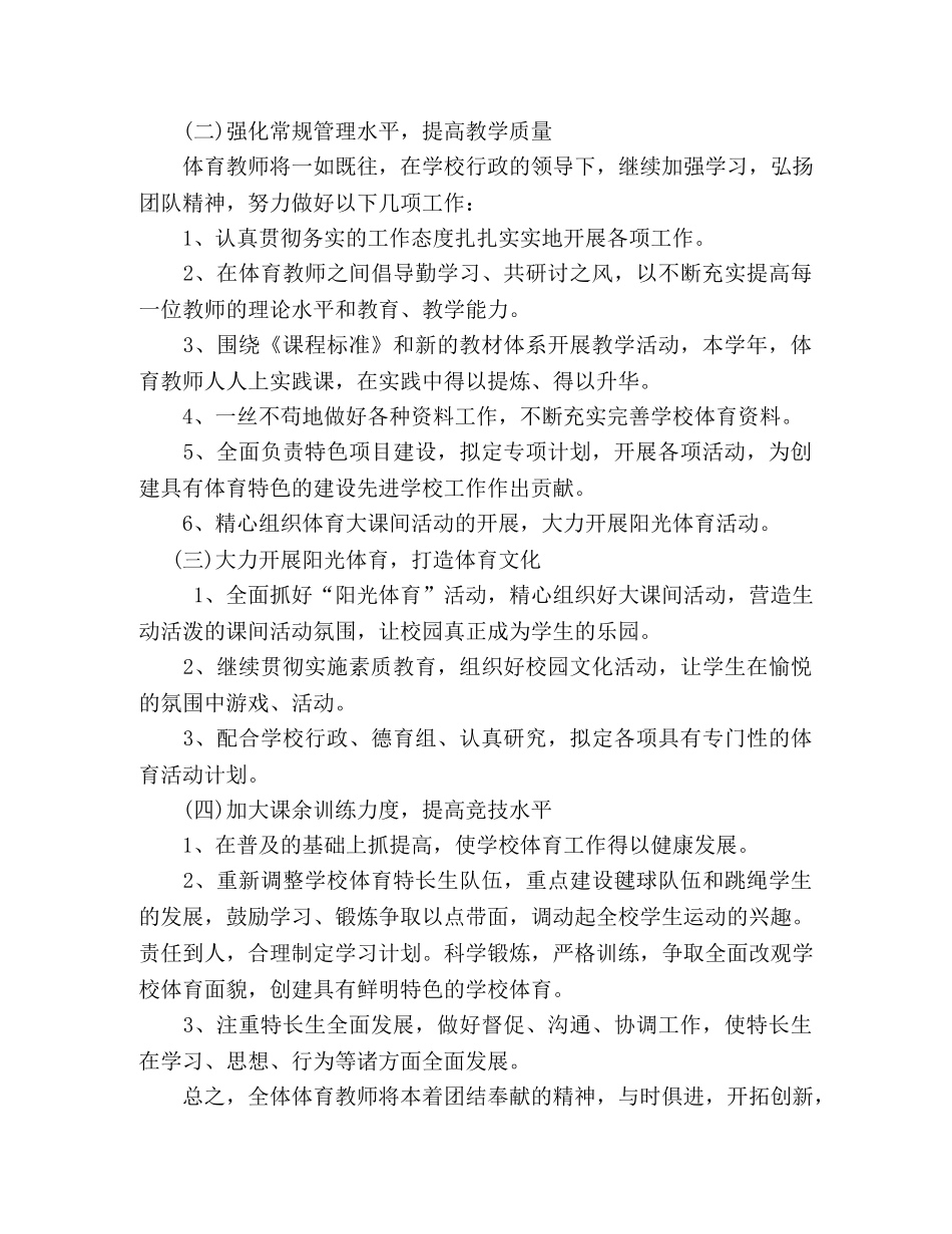 小学体育课教学工作计划3篇 _第2页