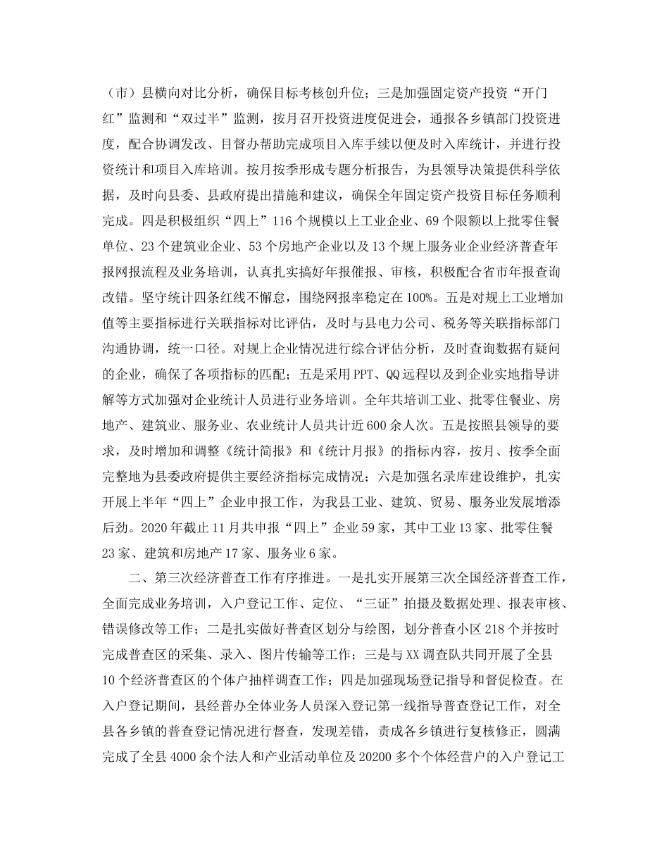统计局年终工作总结三篇_第2页