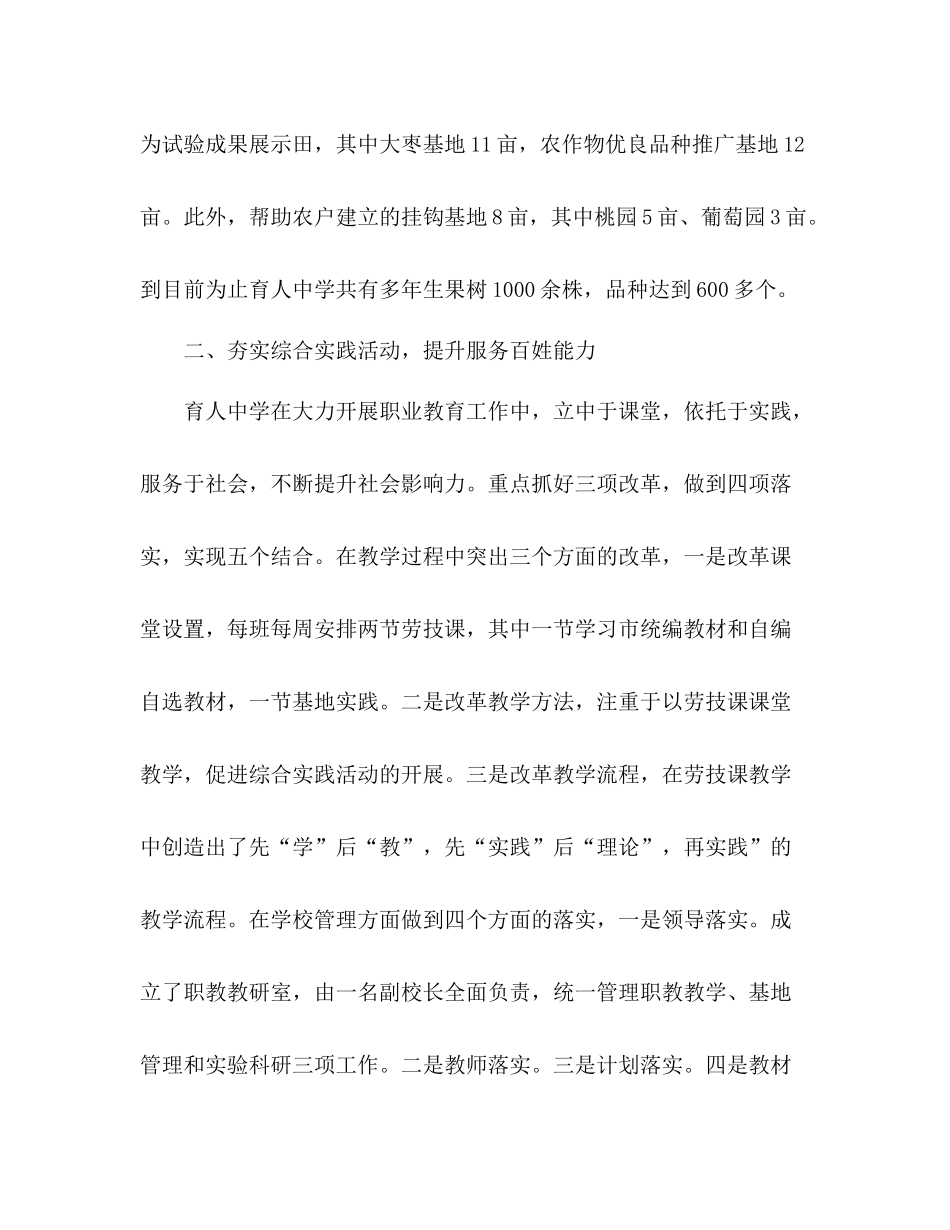 学习科学发展观培育优秀人才育人工作总结_第2页