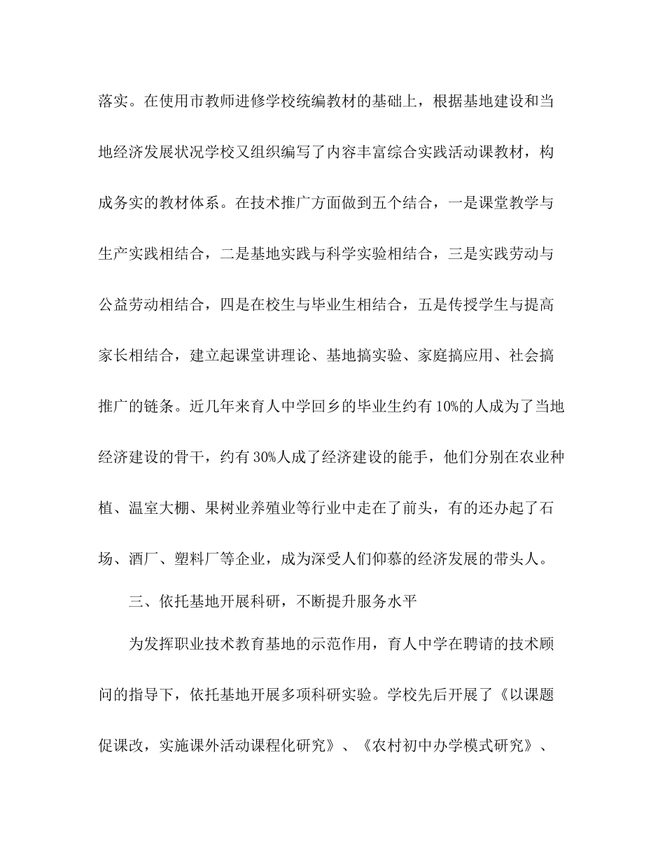 学习科学发展观培育优秀人才育人工作总结_第3页