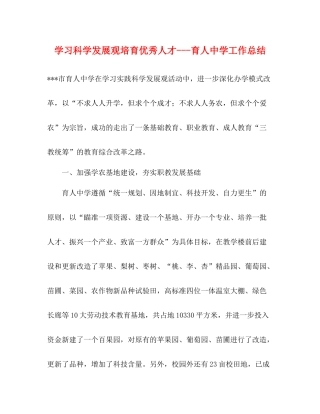 学习科学发展观培育优秀人才育人工作总结