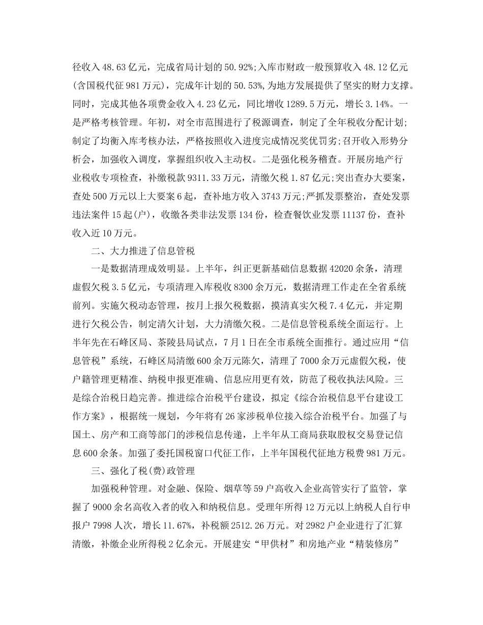 上半年工作总结格式_第2页