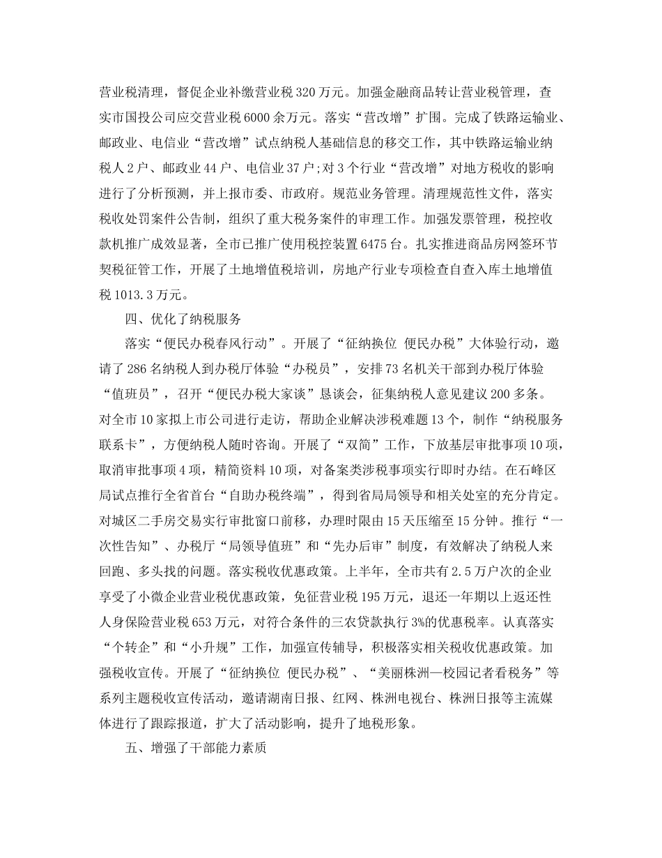 上半年工作总结格式_第3页