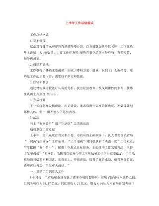 上半年工作总结格式