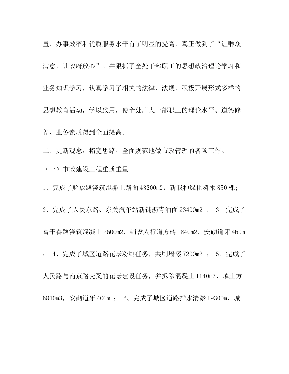 2020年市政管理处工作总结_第2页