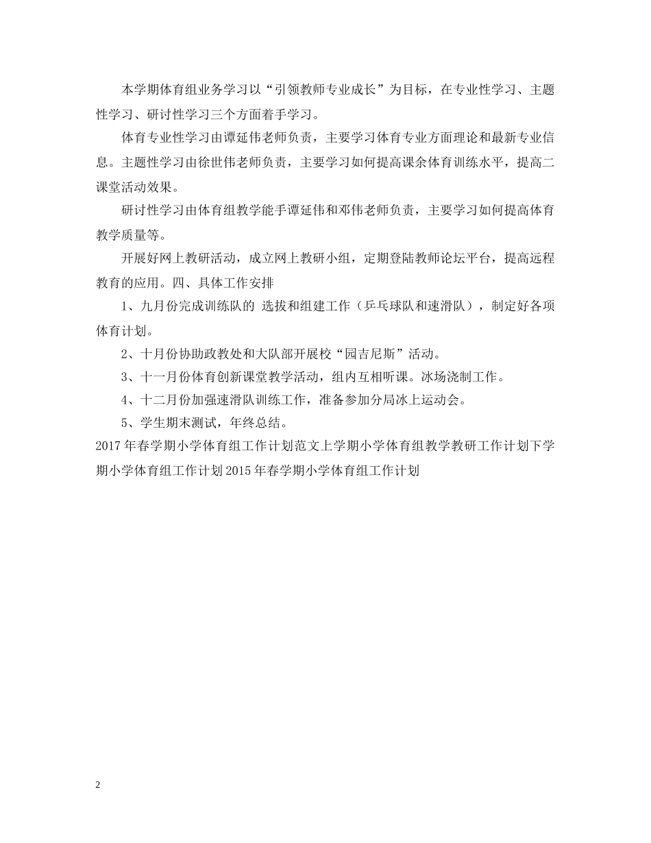小学体育组教学工作计划 _第2页