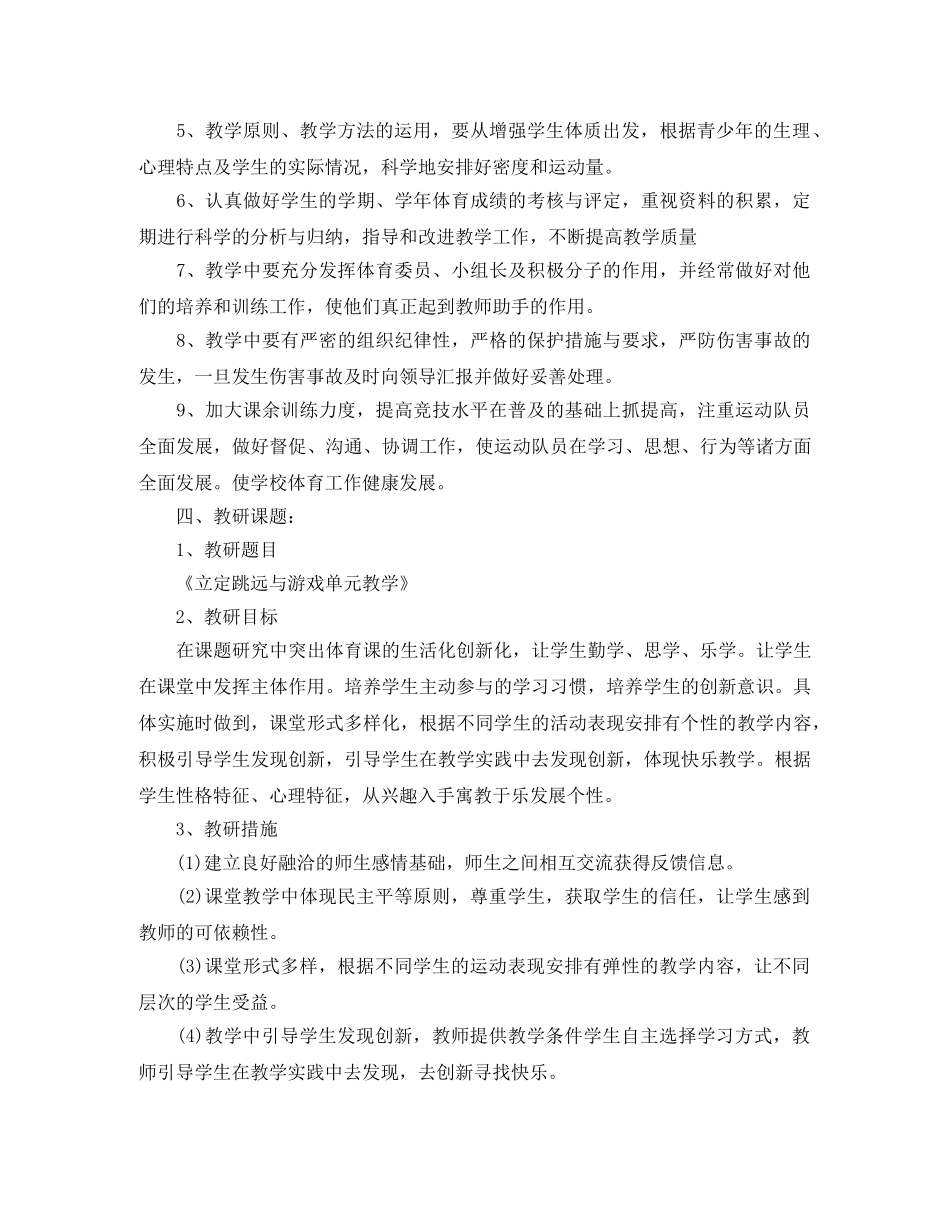 小学体育组年度工作计划 _第2页