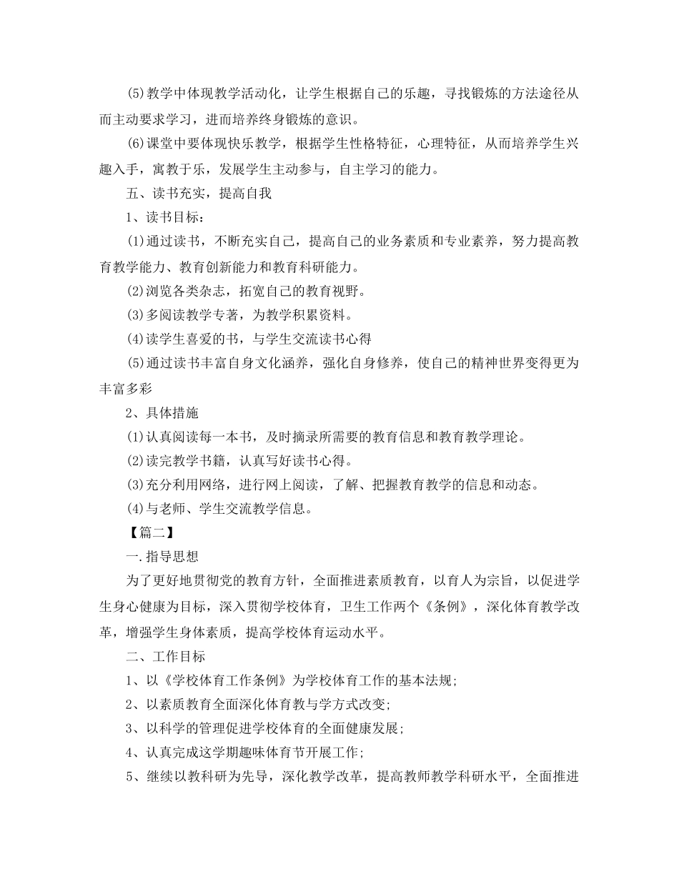 小学体育组年度工作计划 _第3页