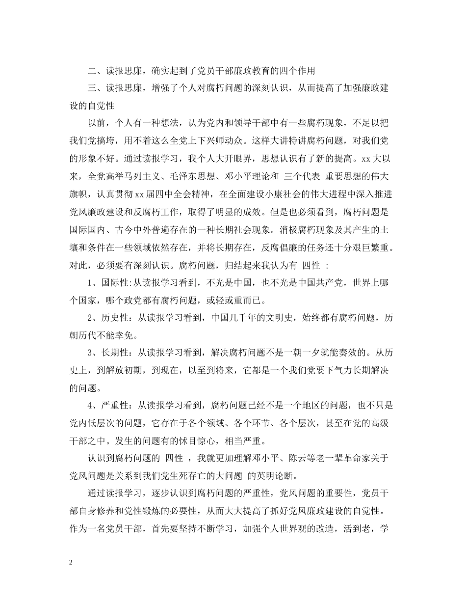 乡镇干部个人工作总结5_第2页