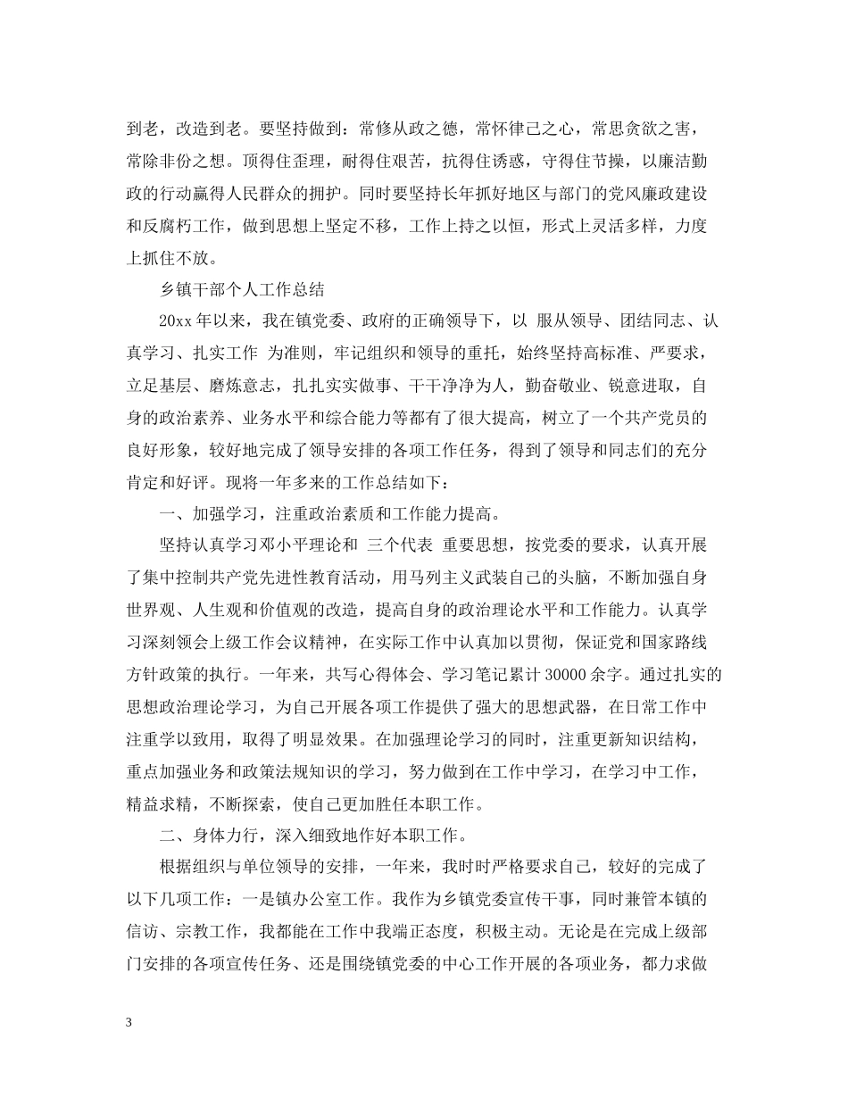 乡镇干部个人工作总结5_第3页