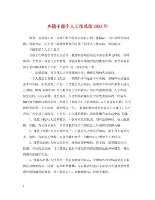 乡镇干部个人工作总结5