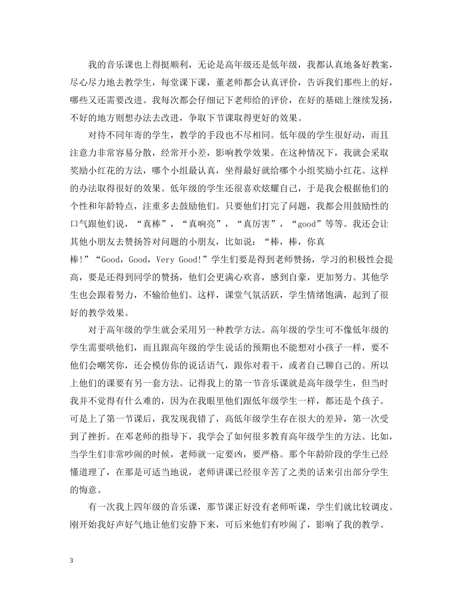 有关音乐教育实习总结_第3页