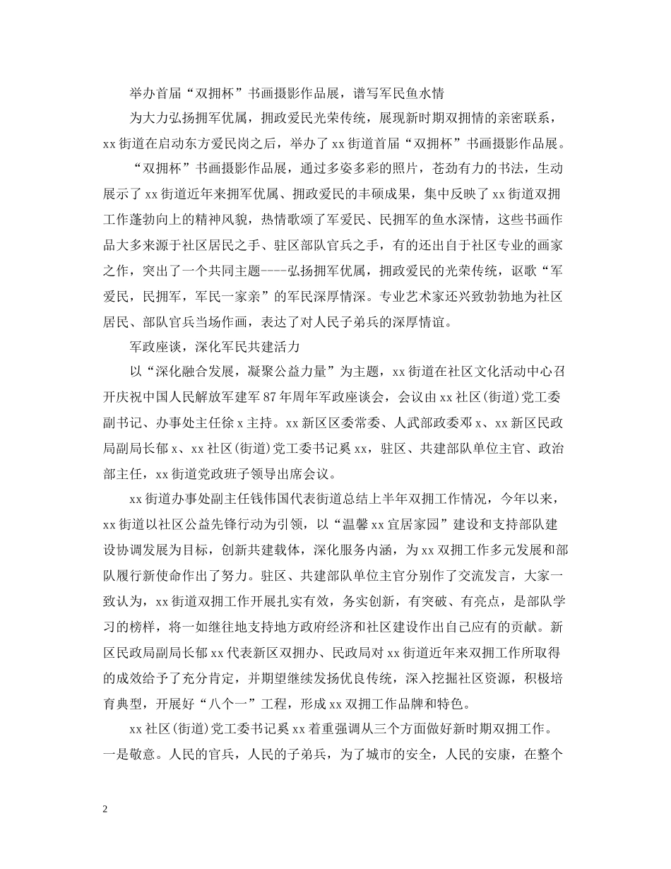 庆祝八一建军节93周年活动总结范文5篇_第2页