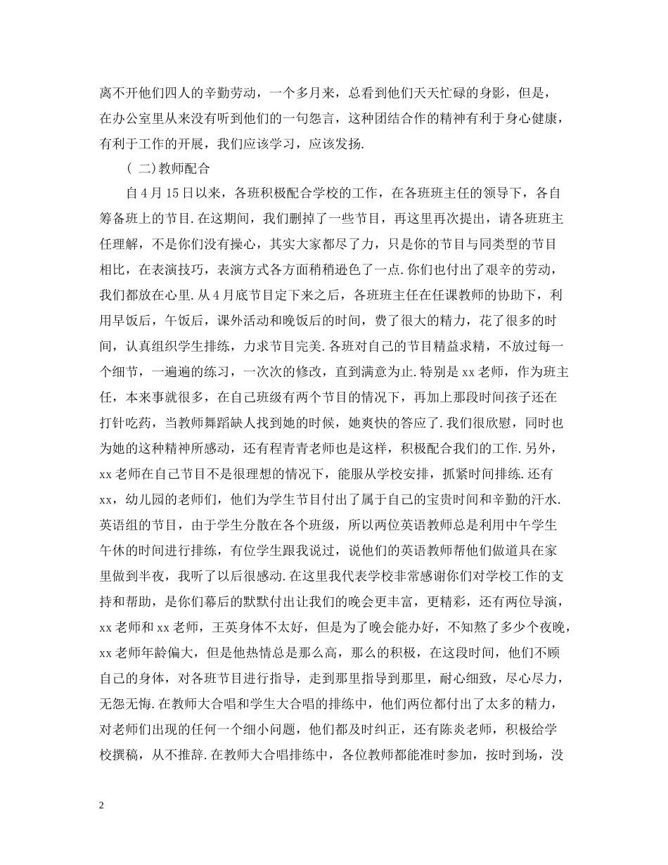 六一儿童节活动总结，学校六一文艺汇演活动总结范文五篇_第2页