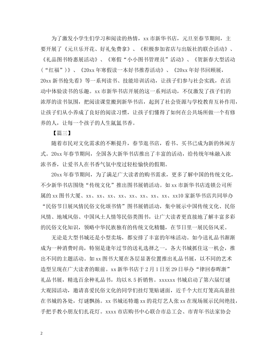 新华书店春节促销活动总结_第2页