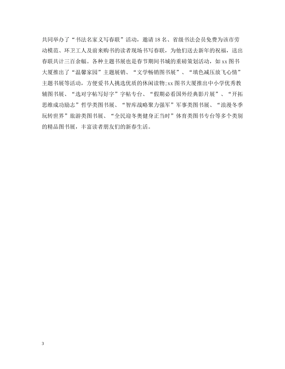 新华书店春节促销活动总结_第3页