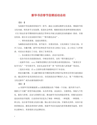 新华书店春节促销活动总结