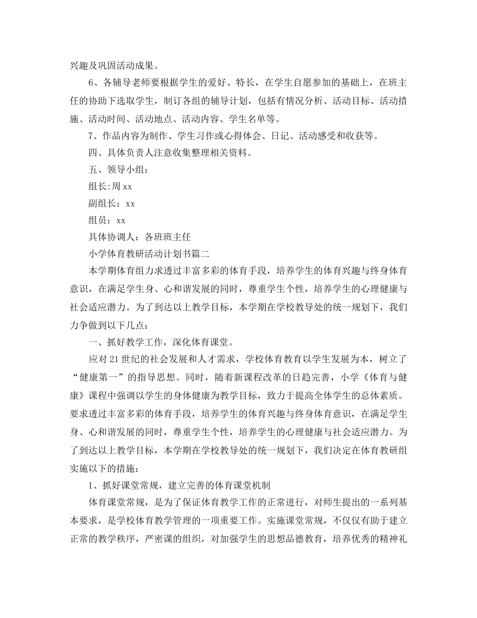 小学体育教研活动计划书 _第2页