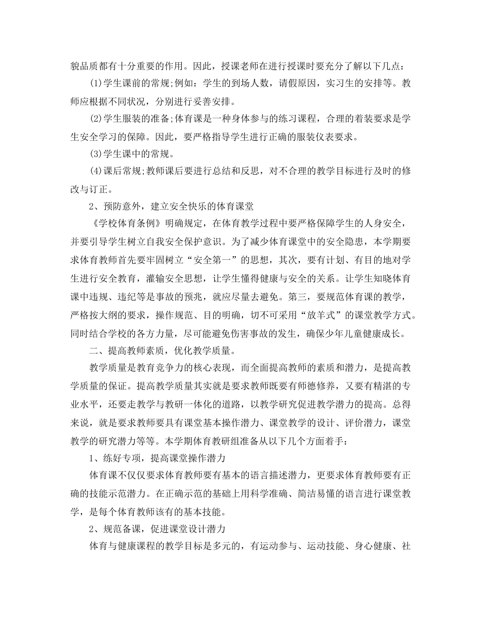 小学体育教研活动计划书 _第3页
