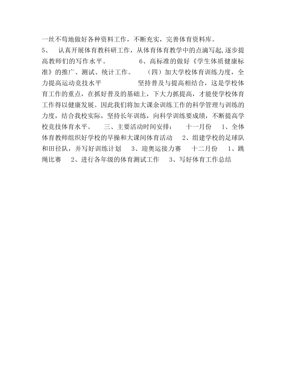 小学体育教研组工作计划 _第2页