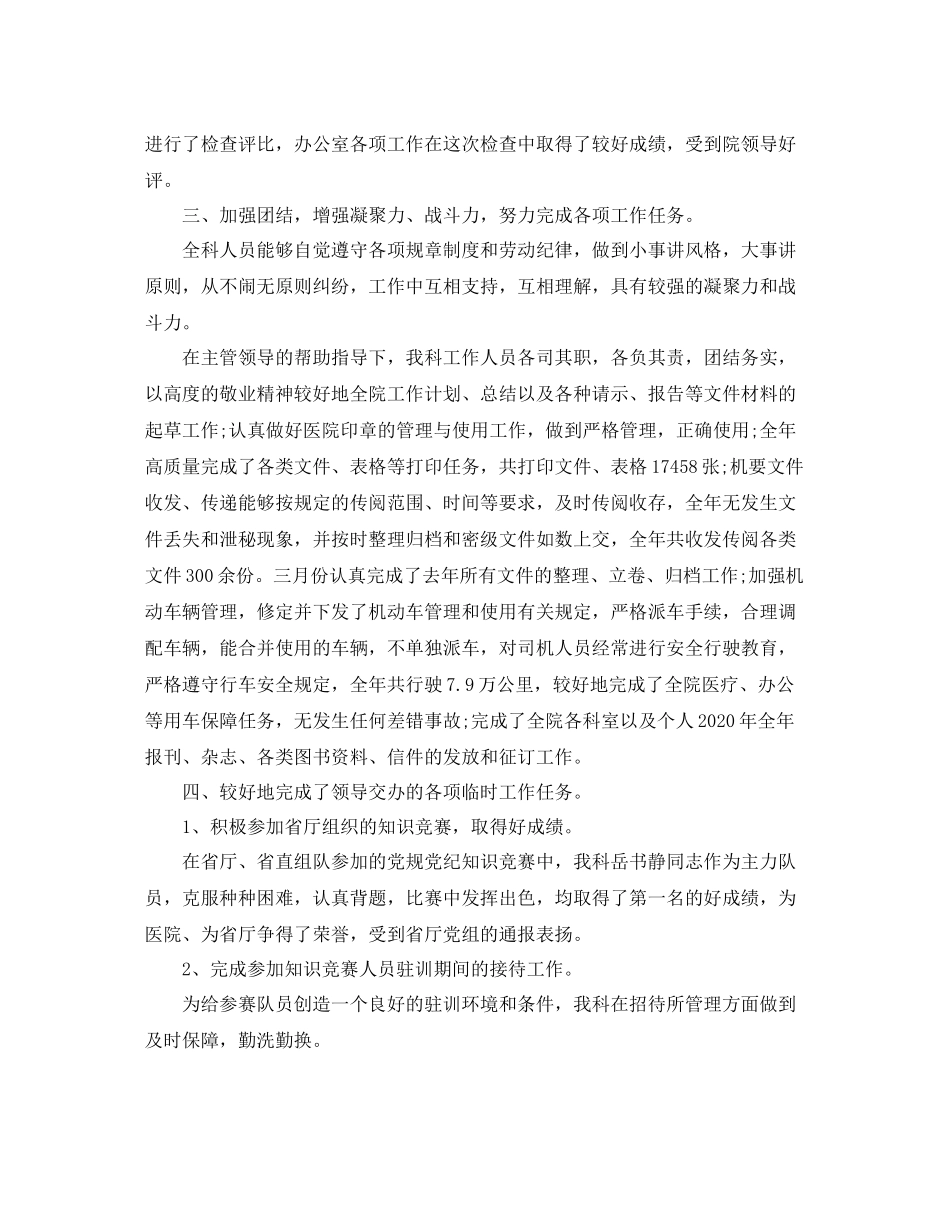 医院办公室个人工作总结_第2页