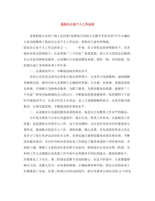 医院办公室个人工作总结