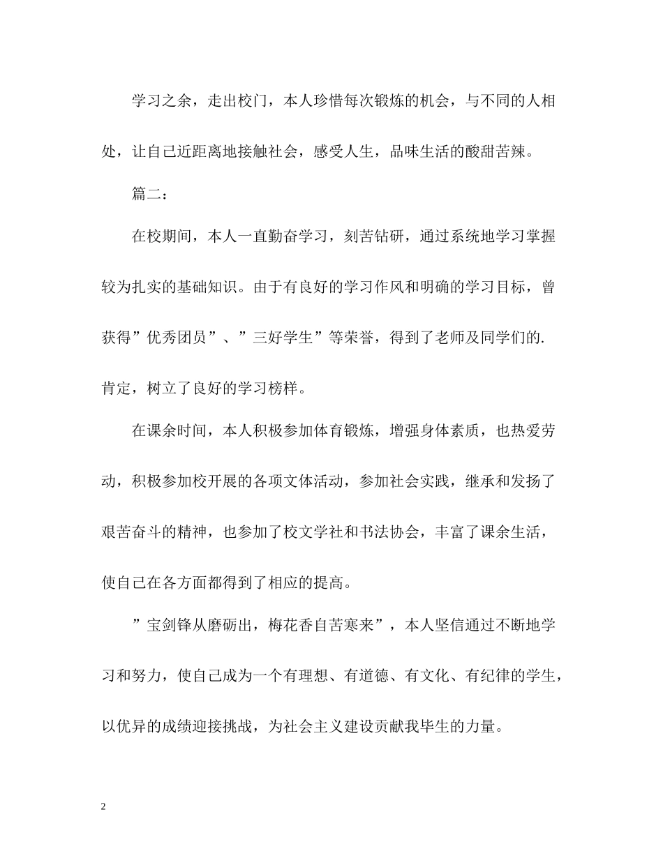 小学生学生自我评价_第2页